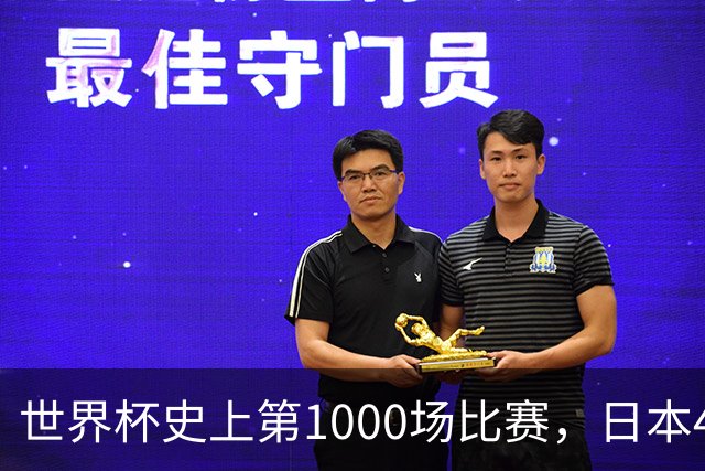 世界杯史上第1000场比赛，日本4比0突尼斯