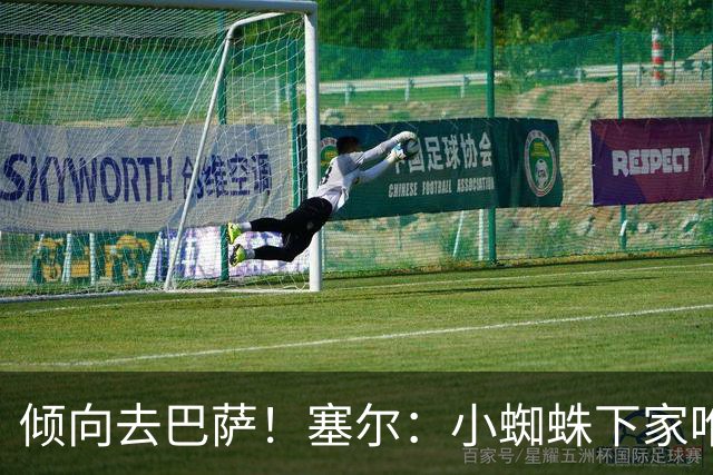 倾向去巴萨！塞尔：小蜘蛛下家唯一现实选择是阿森纳，但他不想去