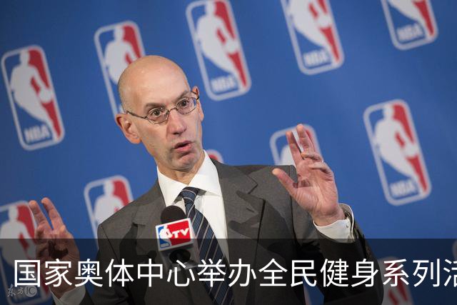 国家奥体中心举办全民健身系列活动 数千爱好者参与