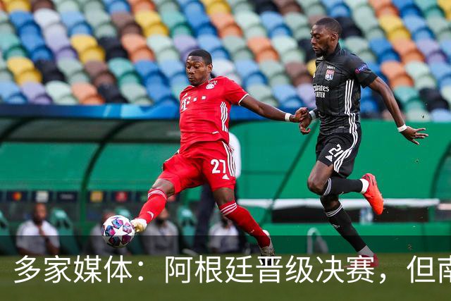 多家媒体：阿根廷晋级决赛，但南美不少球迷反而愿西班牙夺冠