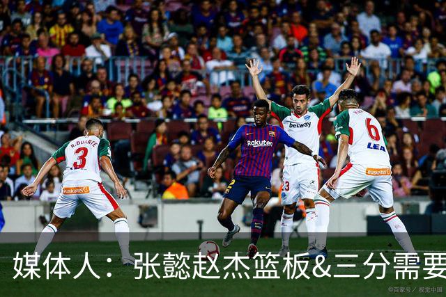 媒体人：张懿赵杰篮板&三分需要提高 张淳智表现酷似上届陈家政