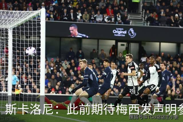 斯卡洛尼：此前期待梅西发声明参加世界杯，他说不会发要等名单出
