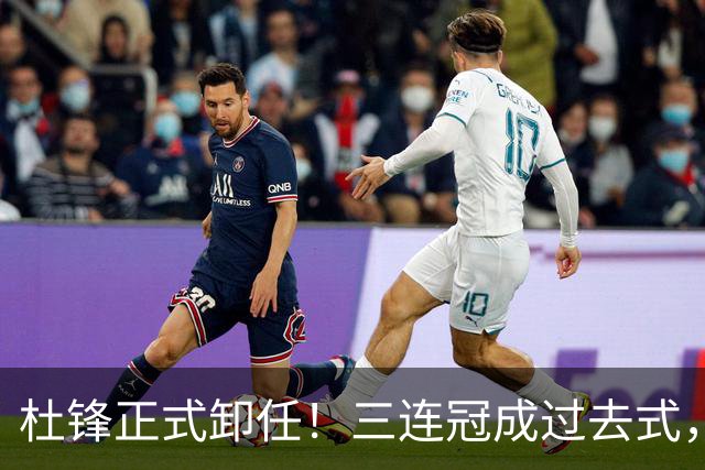 杜锋正式卸任！三连冠成过去式，广东队不破不立该给年轻人让路了