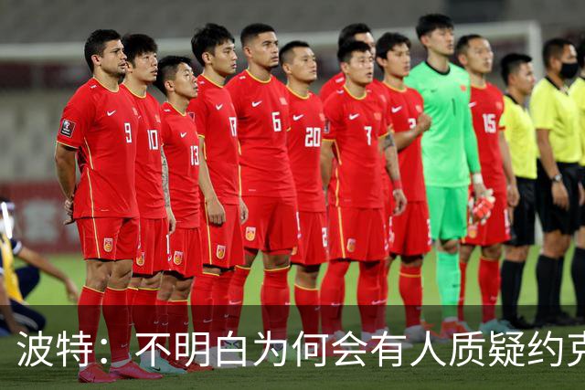 波特：不明白为何会有人质疑约克雷斯，他帮阿森纳赢得了英超冠军