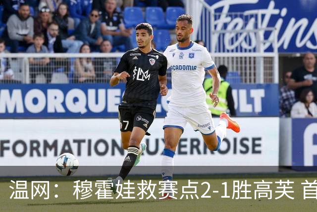 温网：穆霍娃救赛点2-1胜高芙 首进决赛将和诺斯科娃争冠