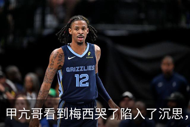 甲亢哥看到梅西哭了陷入了沉思，开始心疼这可能是梅罗最后一届
