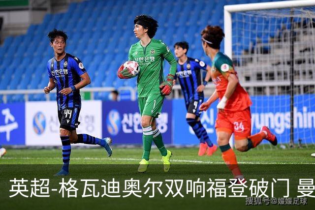 英超-格瓦迪奥尔双响福登破门 曼城4-0富勒姆