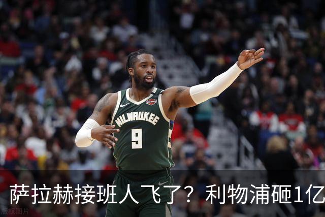 萨拉赫接班人飞了？利物浦砸1亿遭拒，大巴黎一招截胡红军心上人
