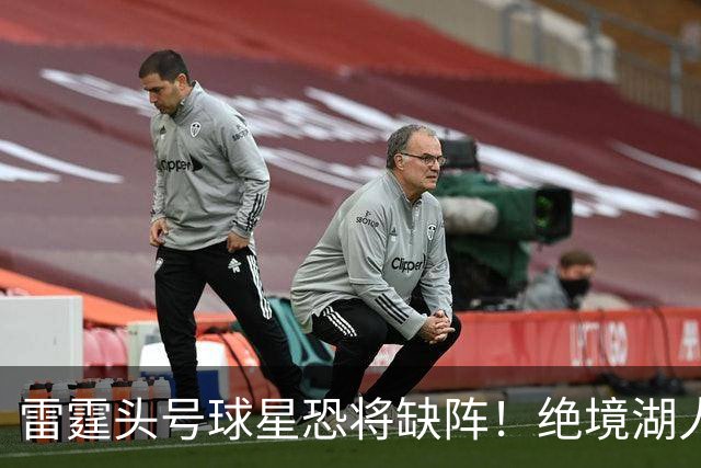 雷霆头号球星恐将缺阵！绝境湖人有望取胜止颓