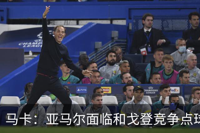 马卡：亚马尔面临和戈登竞争点球主罚权，后者本赛季目前罚点全中
