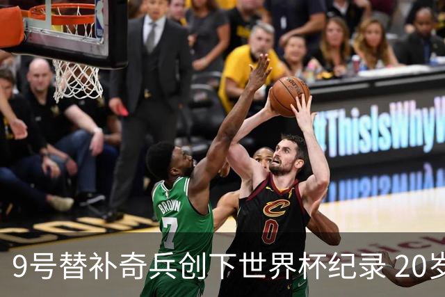 9号替补奇兵创下世界杯纪录 20岁247天曼赞比神级发挥